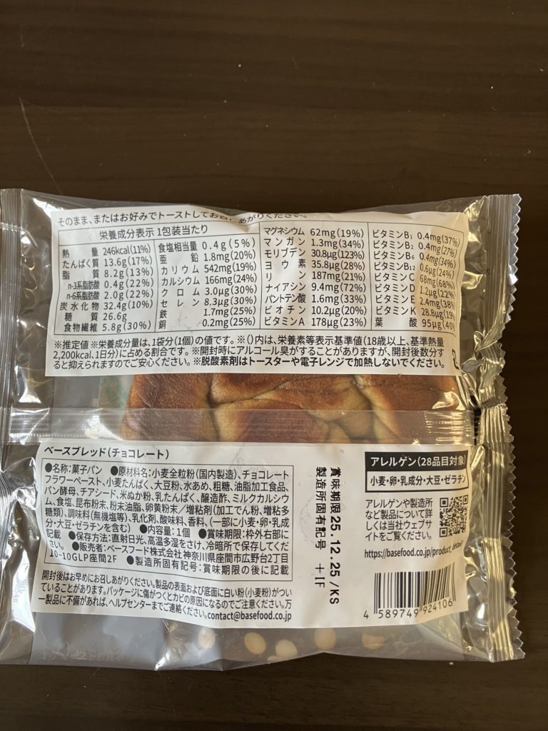 ベースブレッドチョコの栄養表示