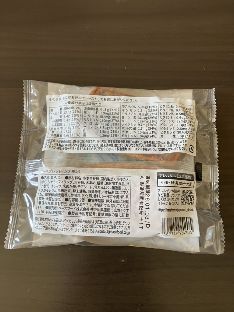 ベースブレッド シナモンの栄養表示