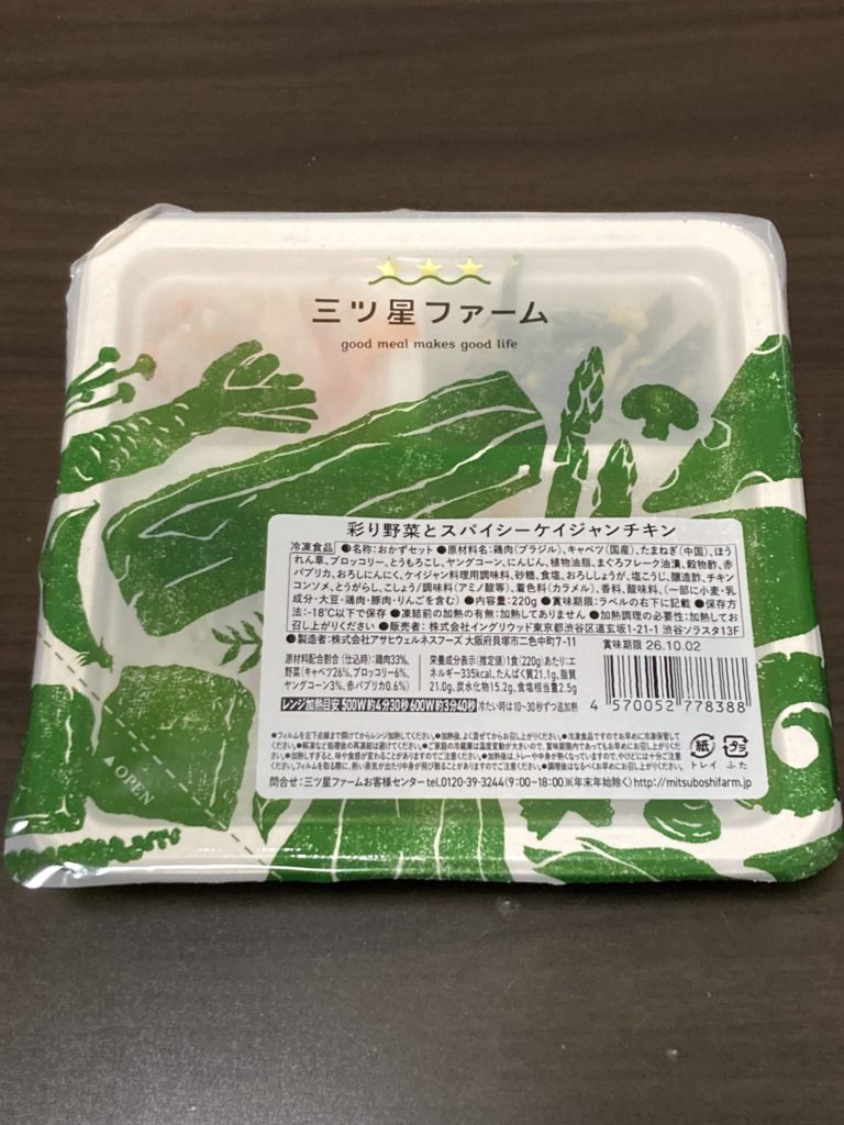 彩り野菜とスパイシーケイジャンチキンの開封前画像