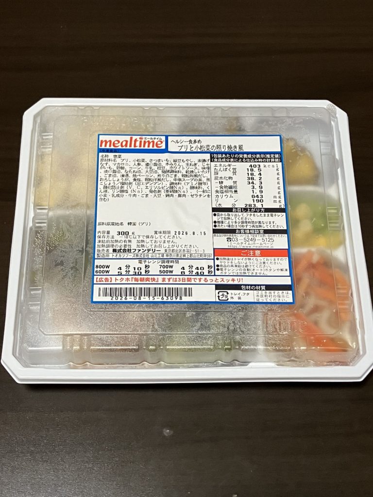 ミールタイムのブリと小松菜の照り焼き風開封前画像