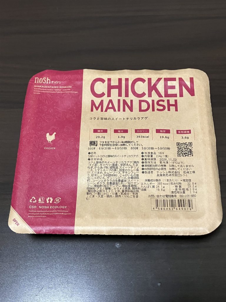 ナッシュ（nosh）コクと旨味のスイートチリカラアゲの開封前画像