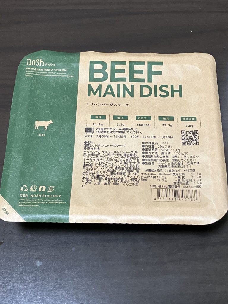 ナッシュ（nosh）チリハンバーグステーキの開封前画像
