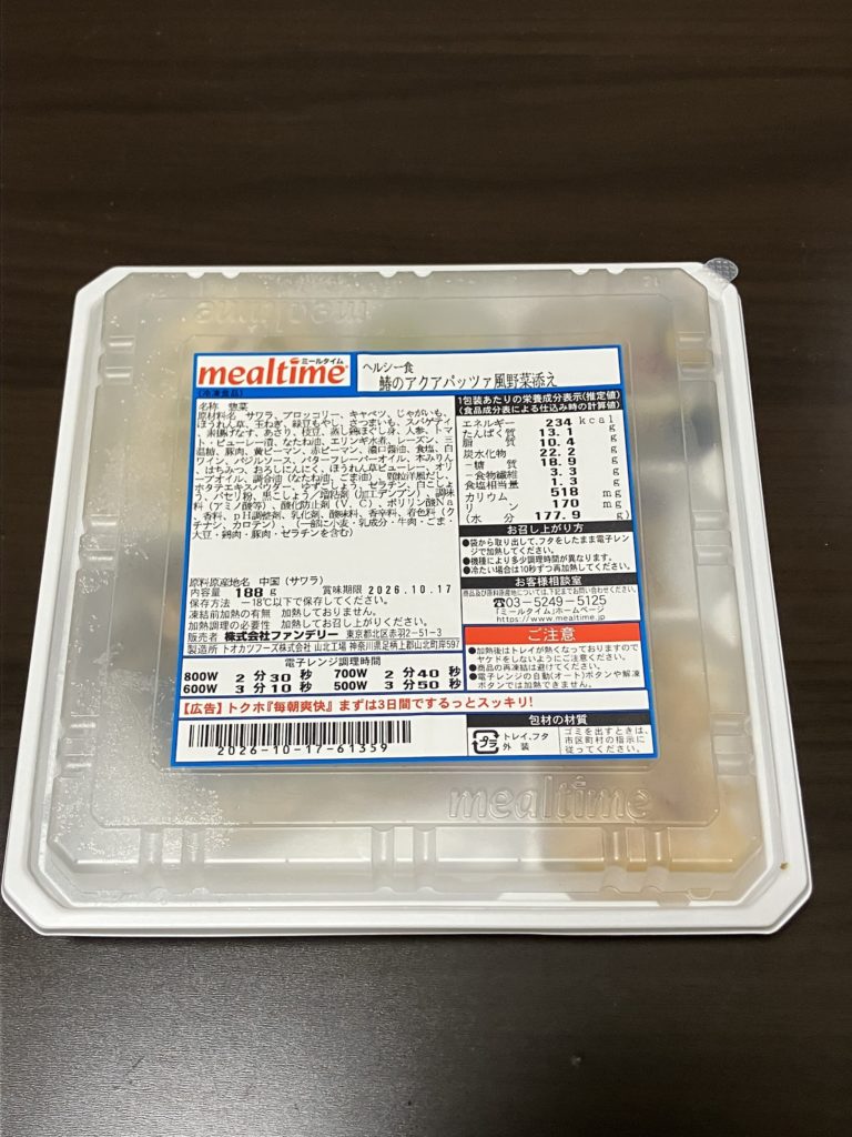 ミールタイム　鰆のアクアパッツァ風野菜添えの開封前画像