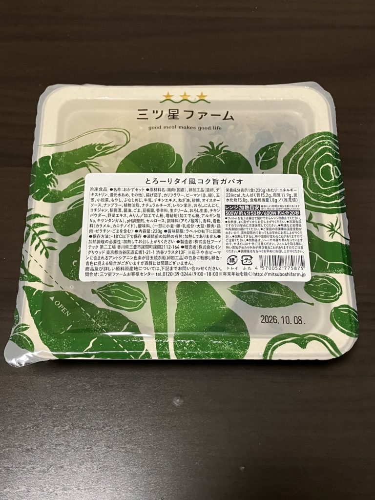 三ツ星ファーム　とろーりタイ風コク旨ガパオの開封前画像