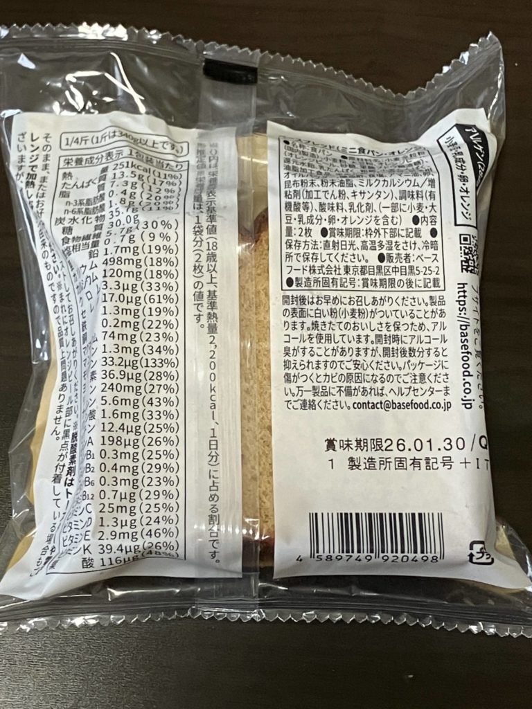 ミニ食パン・オレンジの裏面画像