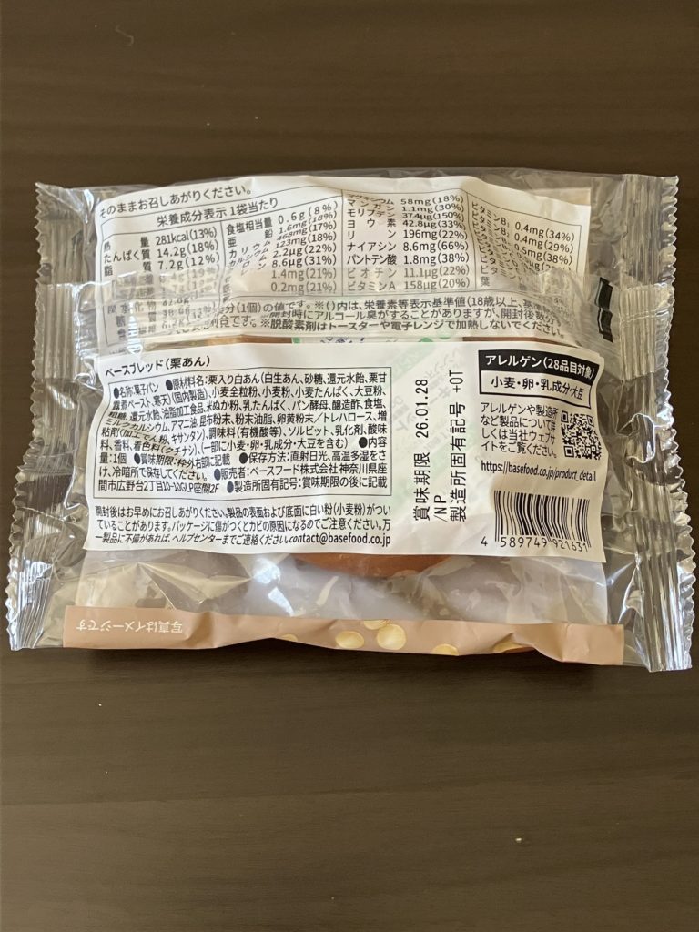 ベースブレッド 栗あんの栄養表示画像