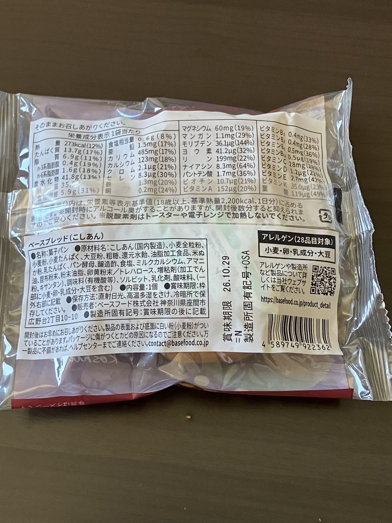 ベースブレッドこしあんの栄養画像