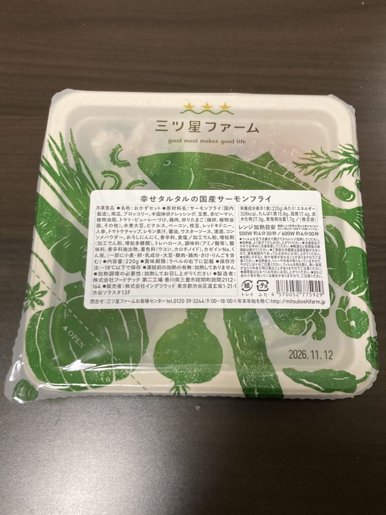 幸せタルタルの国産サーモンフライの開封前画像