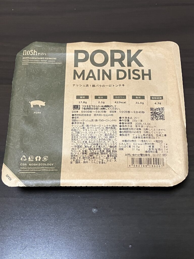 ナッシュ流!豚バラの一口トンテキの開封前画像