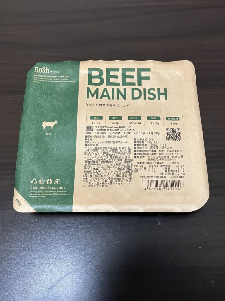 たっぷり野菜の旨辛プルコギの開封目画像