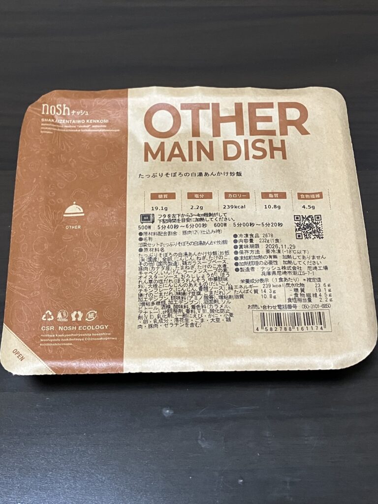 たっぷりそぼろの白湯あんかけ炒飯の開封前画像