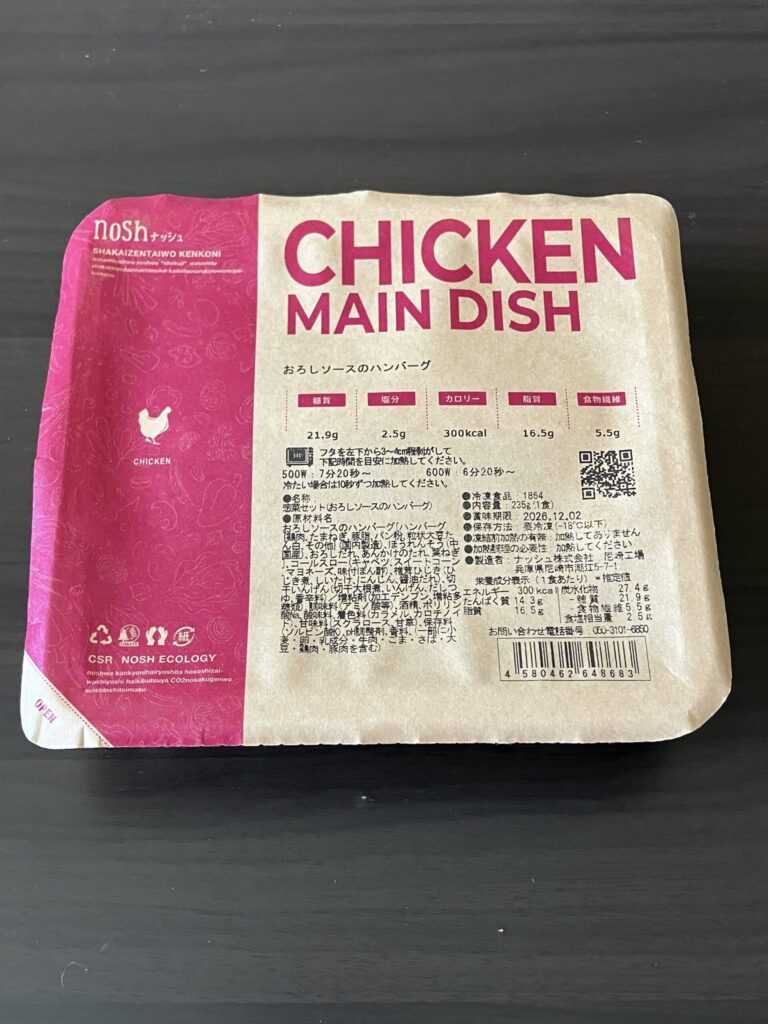 おろしソースのハンバーグの開封前画像