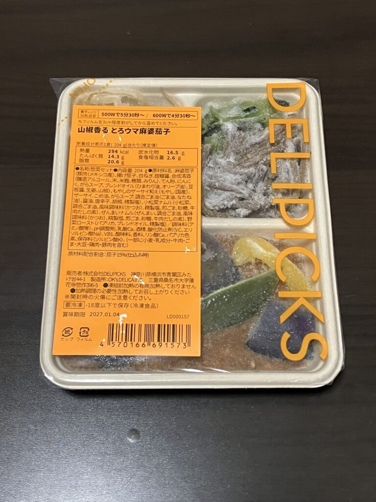 山椒香る とろウマ麻婆茄子の開封前画像