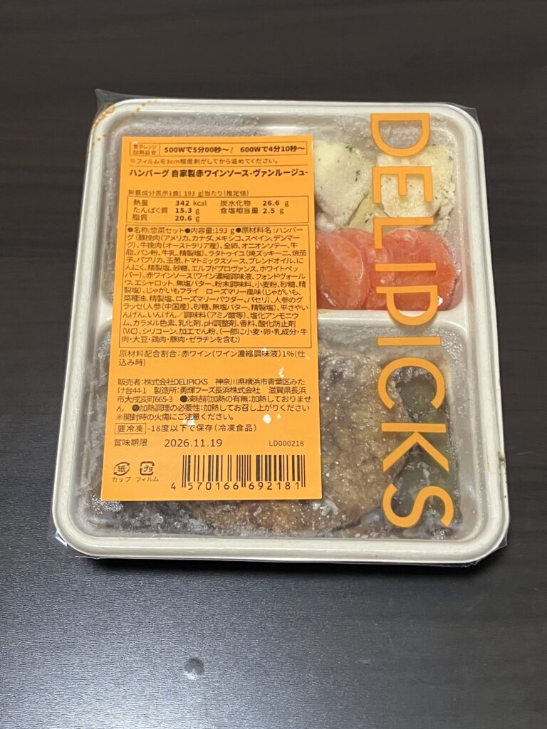 ハンバーグ 自家製赤ワインソース-ヴァンルージュ-の開封前画像