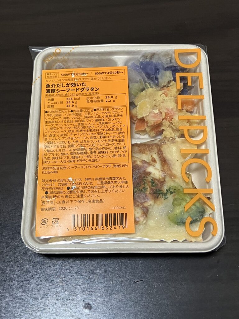 魚介だしが効いた 濃厚シーフードグラタンの開封前画像