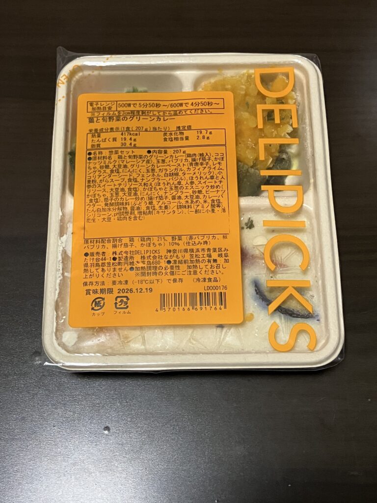 鶏と旬野菜のグリーンカレーの開封前画像