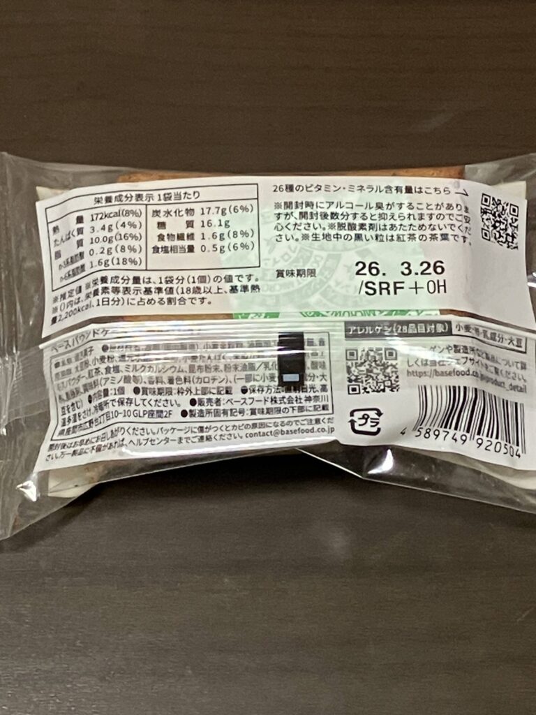 ベースパウンドケーキ アールグレイの栄養表示