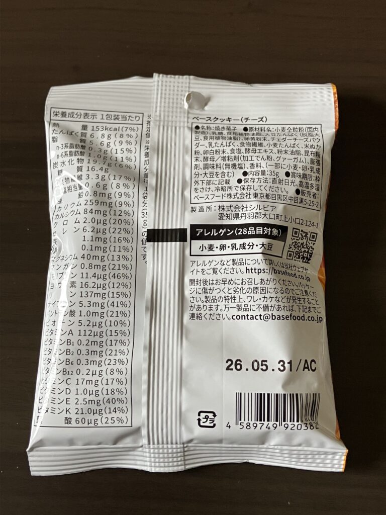 ベースクッキー チーズの栄養素