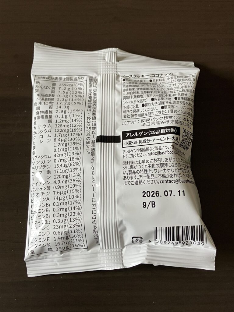 ベースクッキー ココナッツの栄養表示