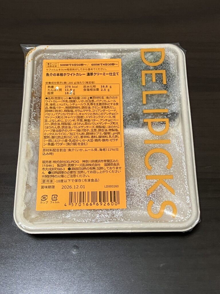 魚介の本格ホワイトカレー 濃厚クリーミー仕立ての開封前画像