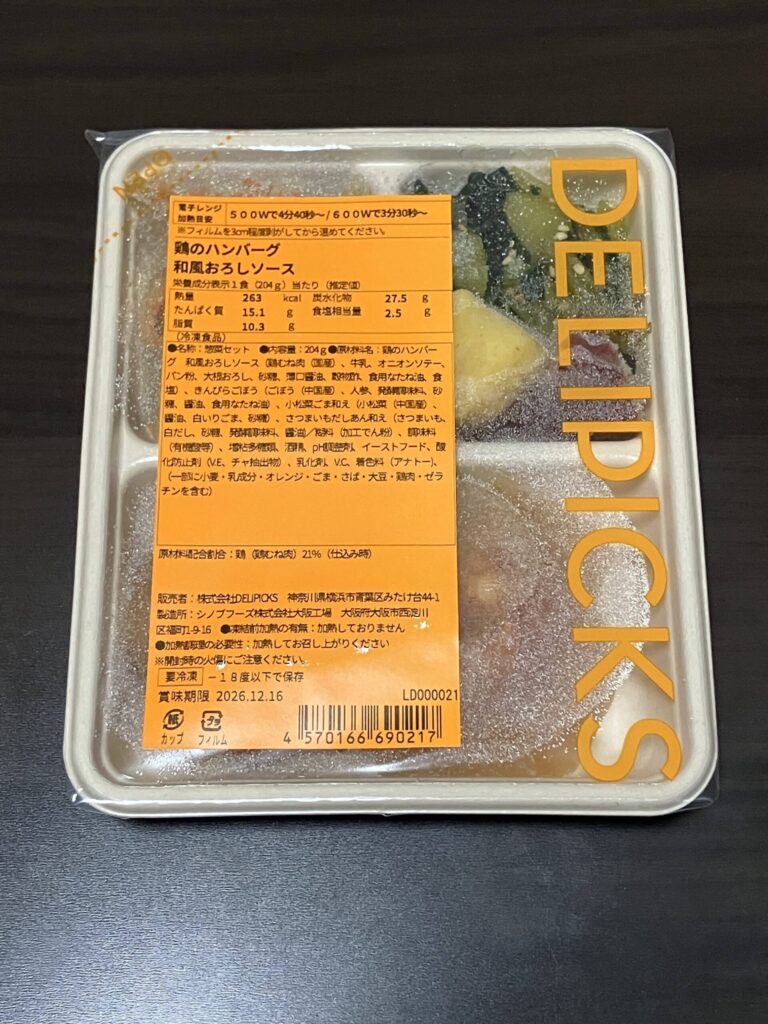 鶏のハンバーグ 和風おろしソースの開封前画像