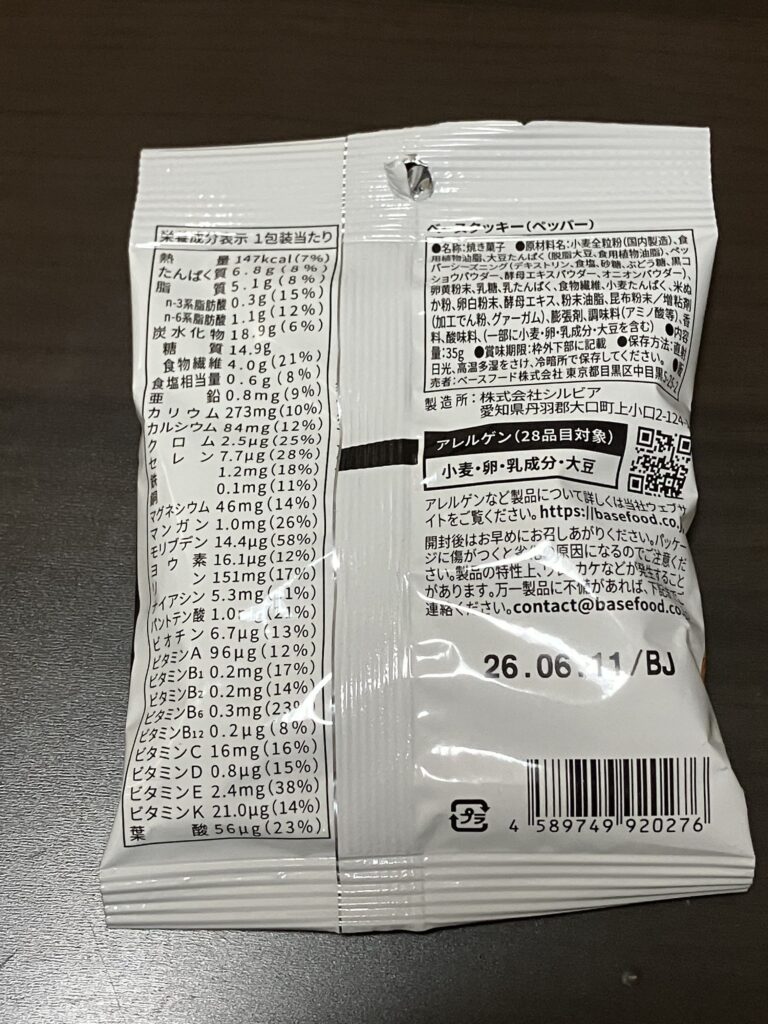 ベースクッキー　ペッパーの開封前画像