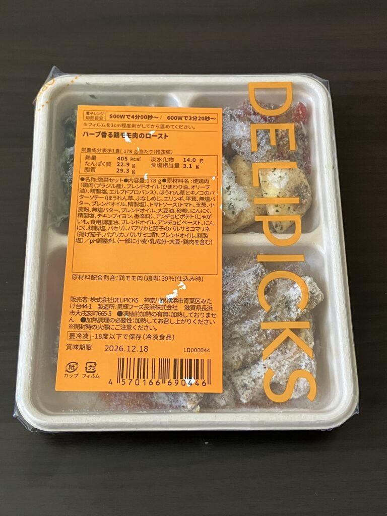 ハーブ香る鶏モモ肉のローストの開封前画像