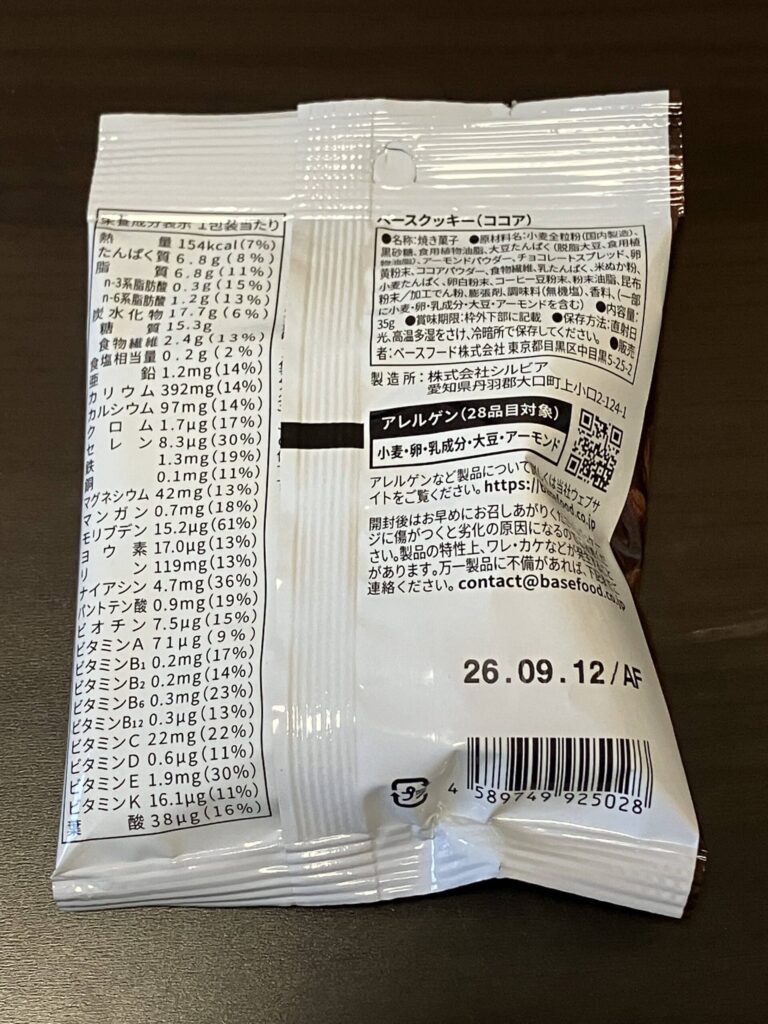 ベースクッキー　ココアの開封前画像