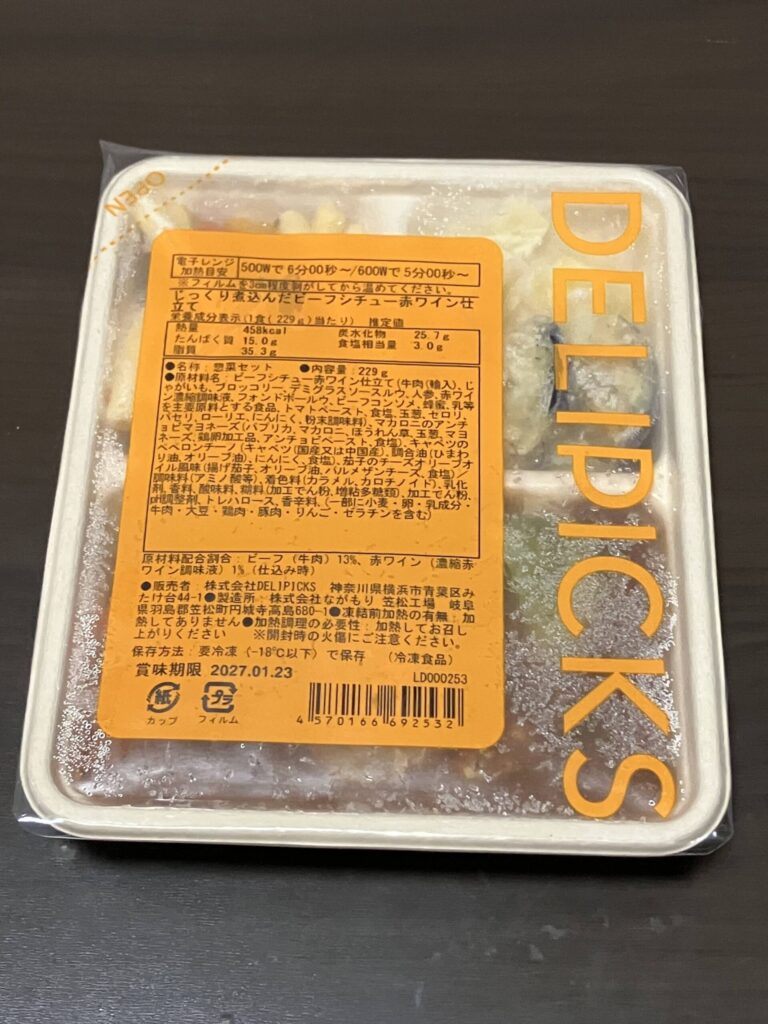 じっくり煮込んだビーフシチュー 赤ワイン仕立ての開封前画像