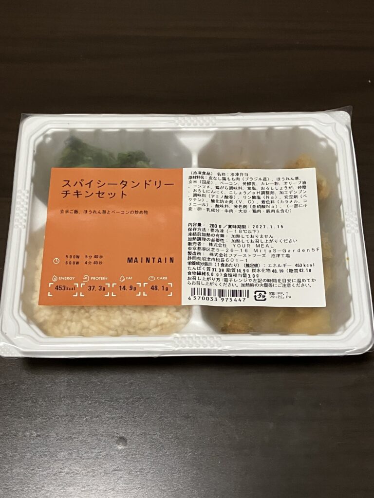 スパイシータンドリーチキンセットの開封前画像