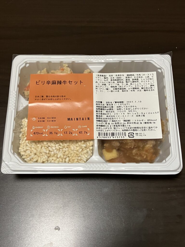 ピリ辛麻辣牛セットの開封前画像