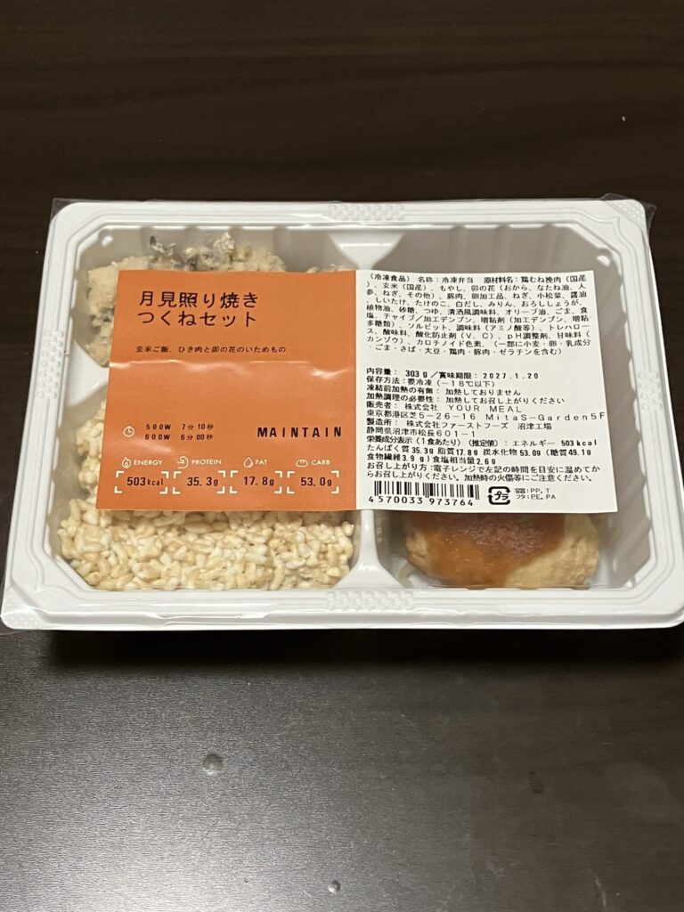 月見照り焼きつくねセットの開封前画像