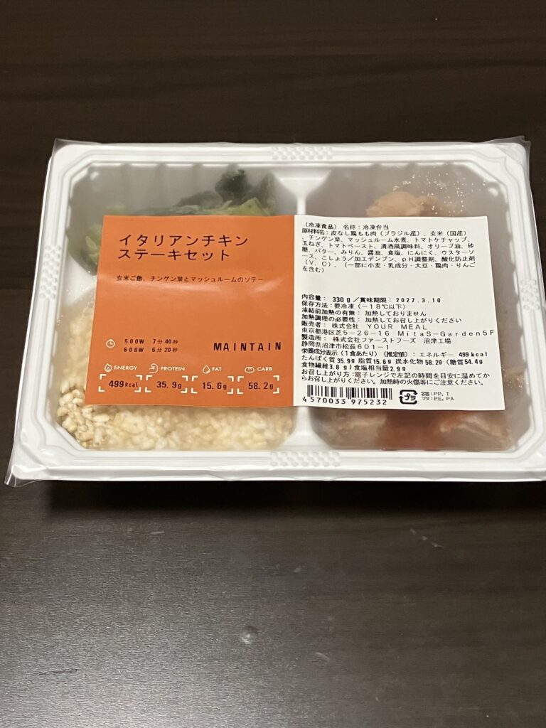 イタリアンチキンステーキセットの開封前画像