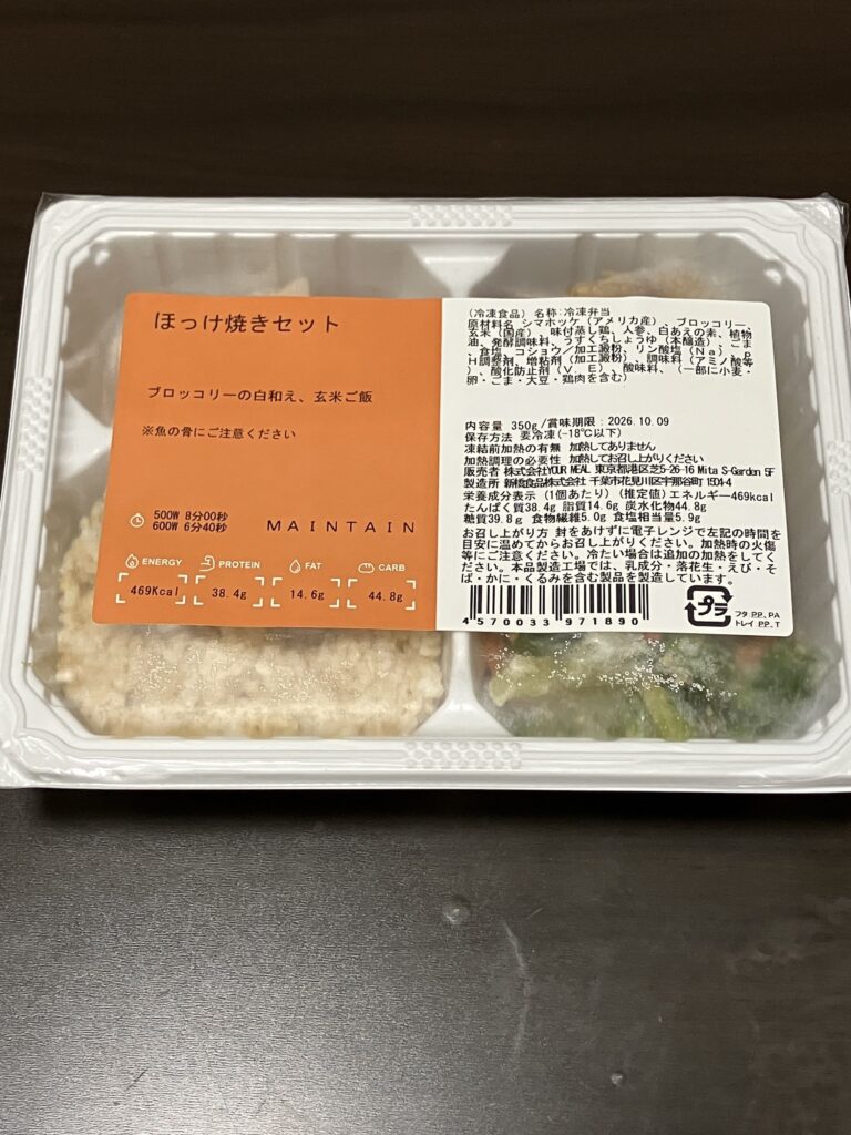 ほっけ焼きセットの開封前画像