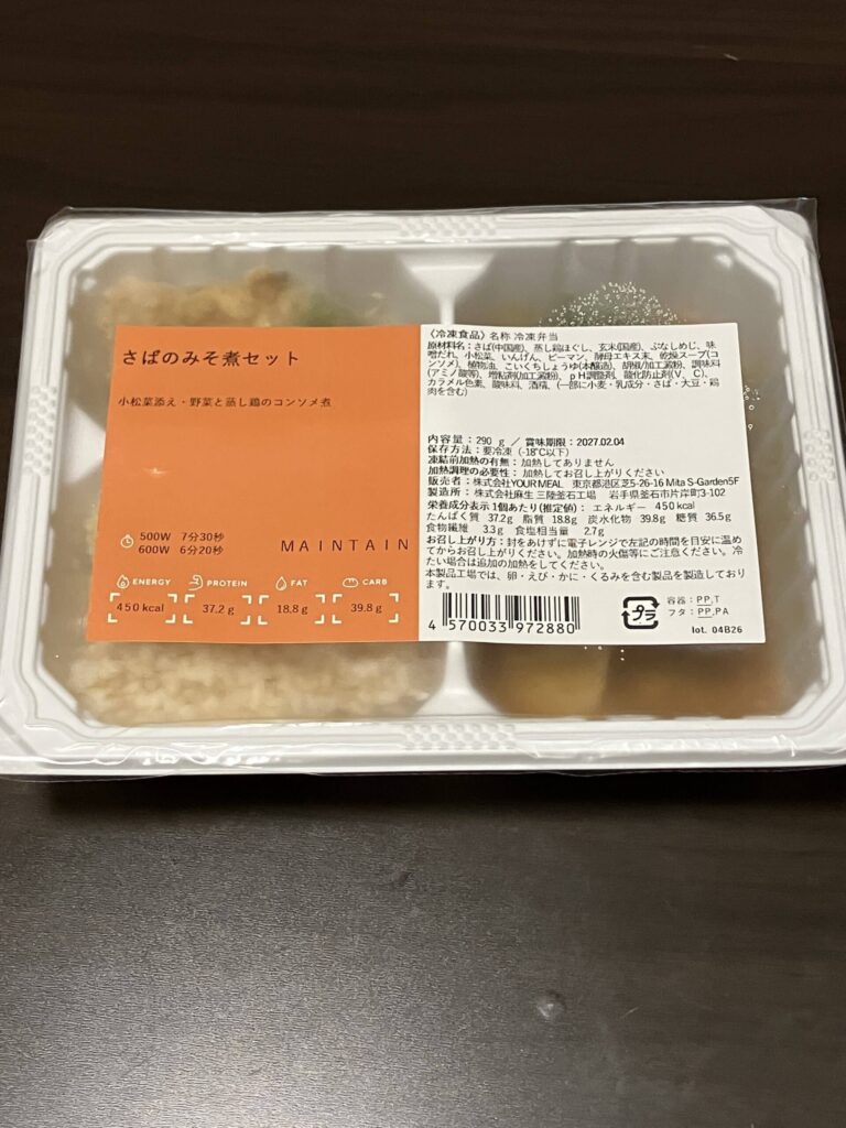 さばのみそ煮セットの開封前画像