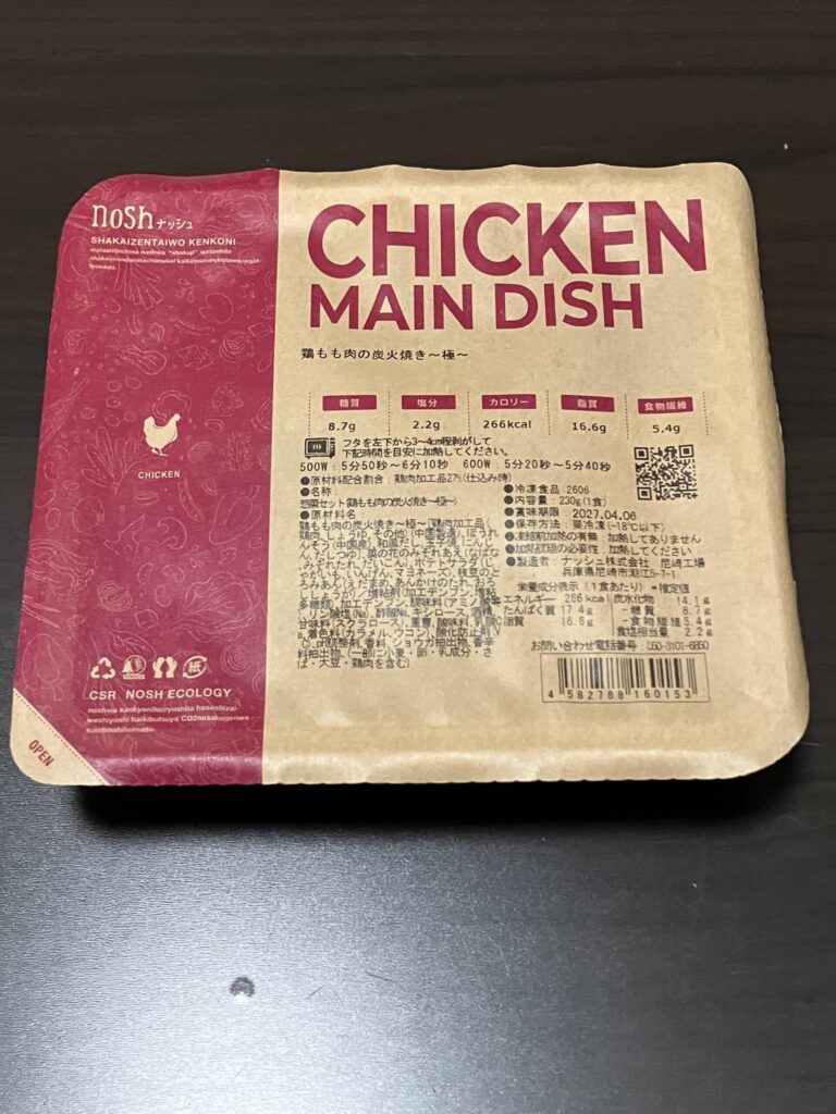 鶏もも肉の炭火焼き〜極〜の開封前画像