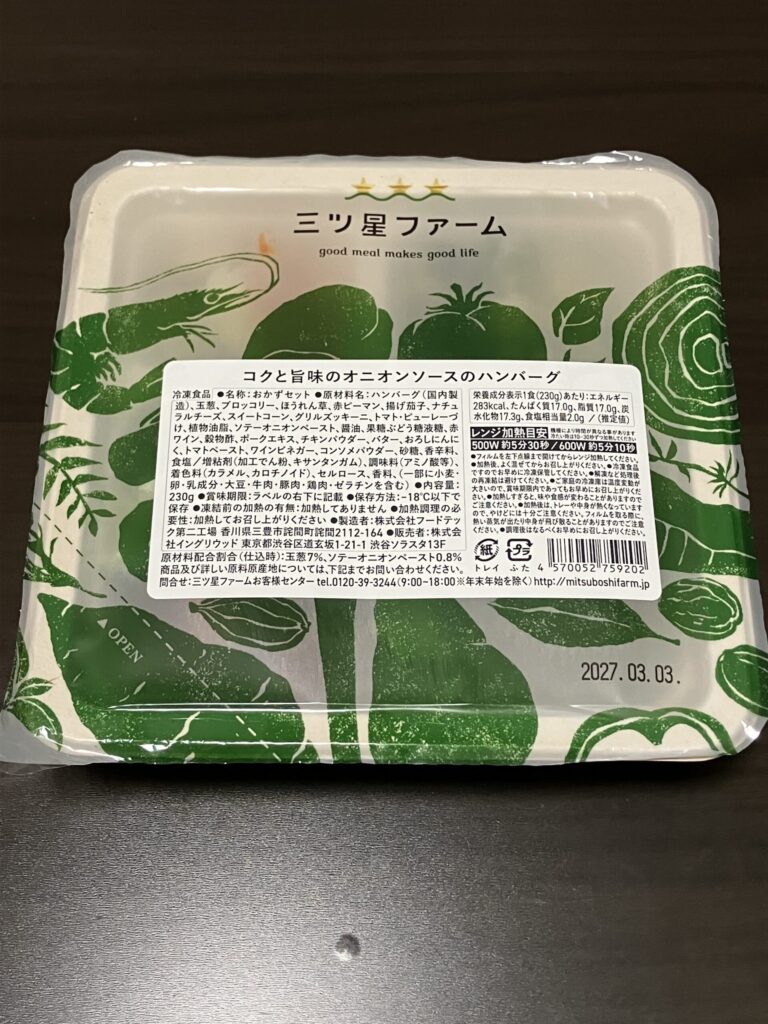 コクと旨味のオニオンソースのハンバーグの開封前画像