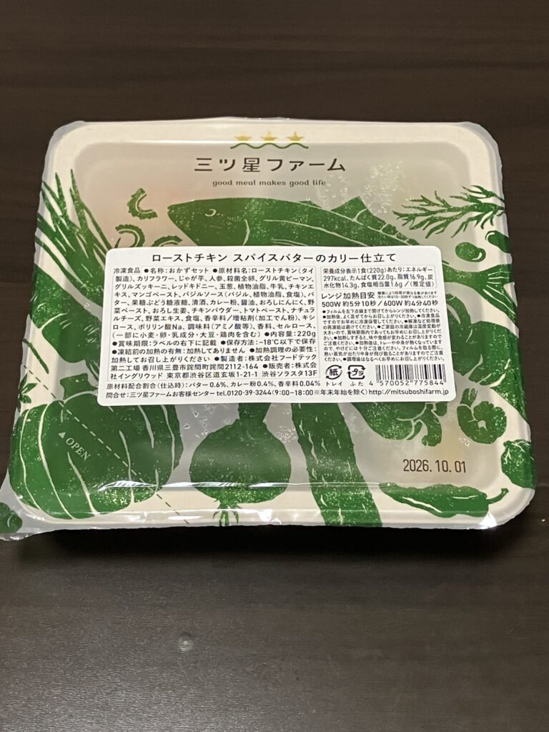 ローストチキン スパイスバターのカリー仕立ての開封前画像