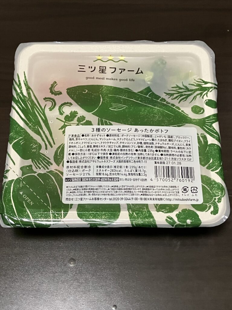 3種のソーセージ あったかポトフの開封前画像