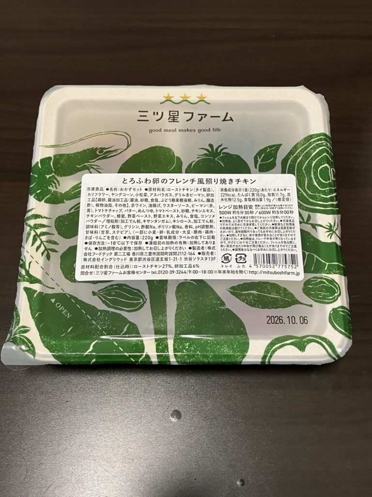 とろふわ卵のフレンチ風照り焼きチキンの開封前画像