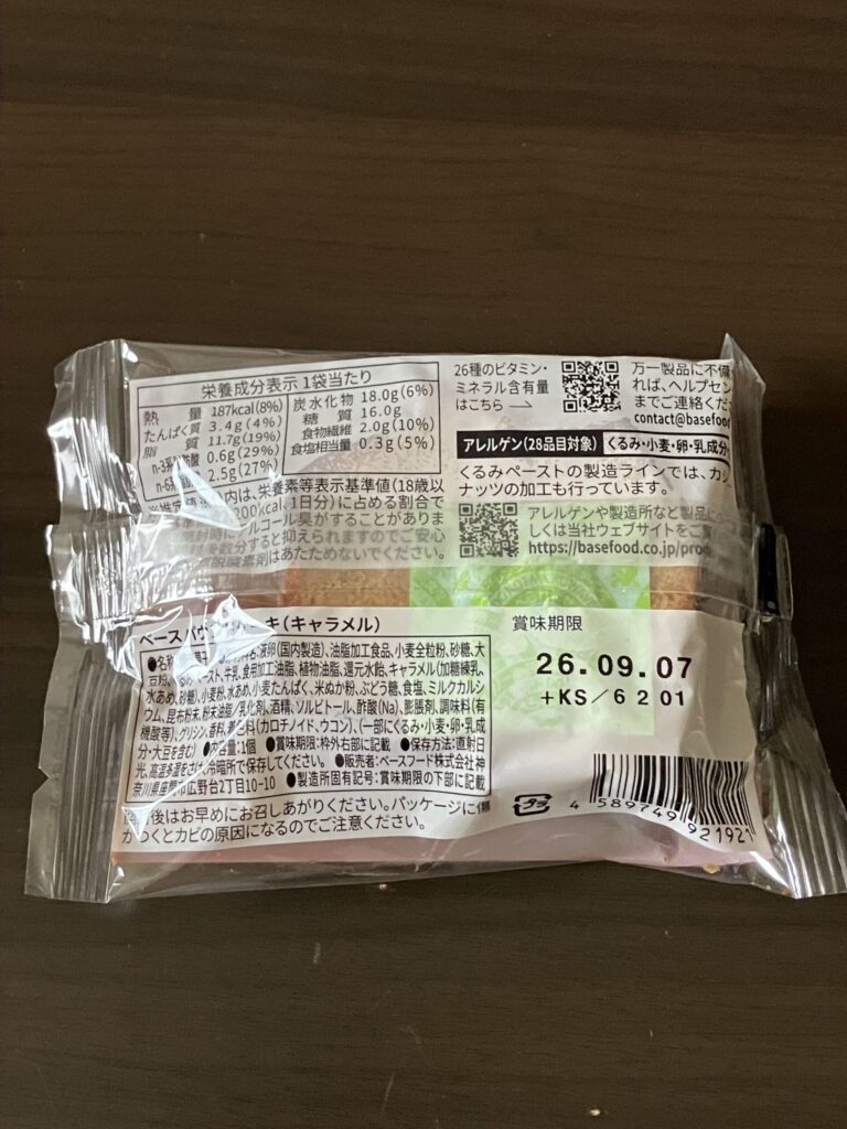 ベースパウンドケーキ キャラメルの開封前画像