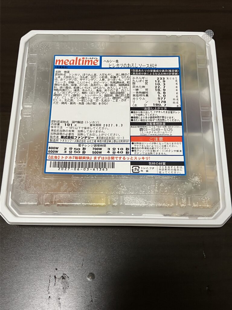 ヒレカツのおろしソースがけの開封前画像
