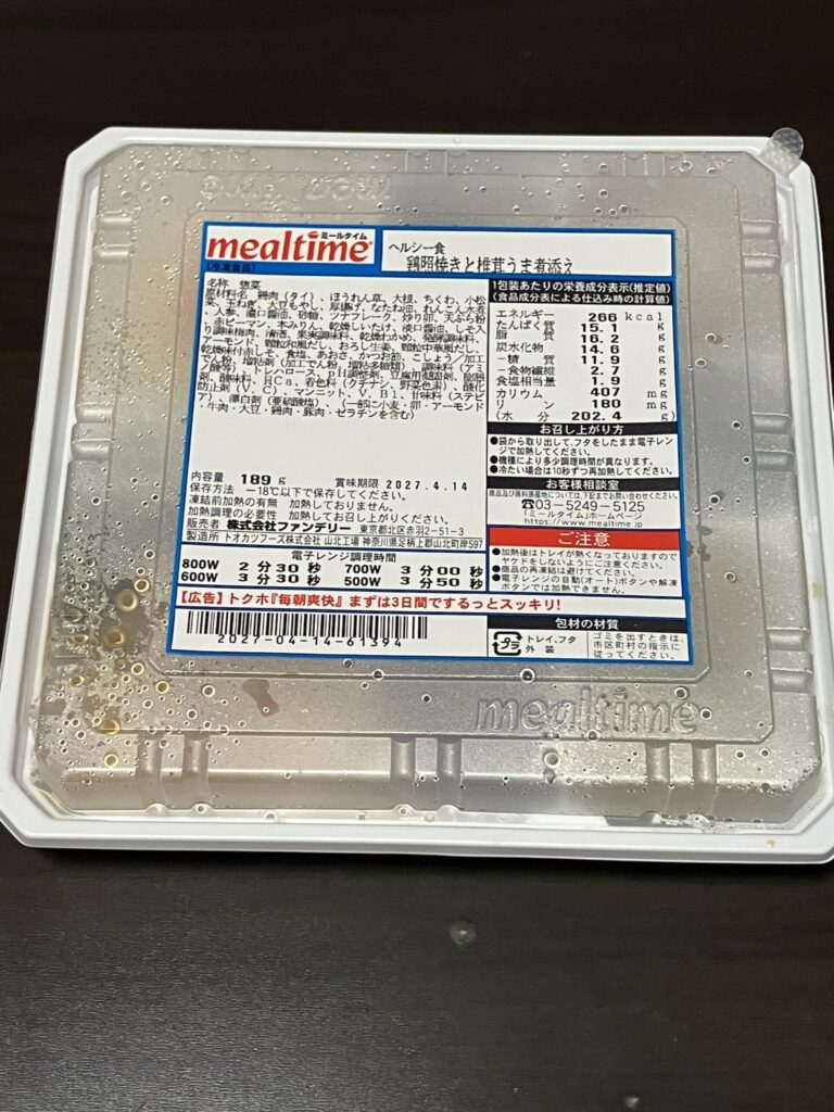 鶏照焼きと椎茸うま煮添えの開封前画像