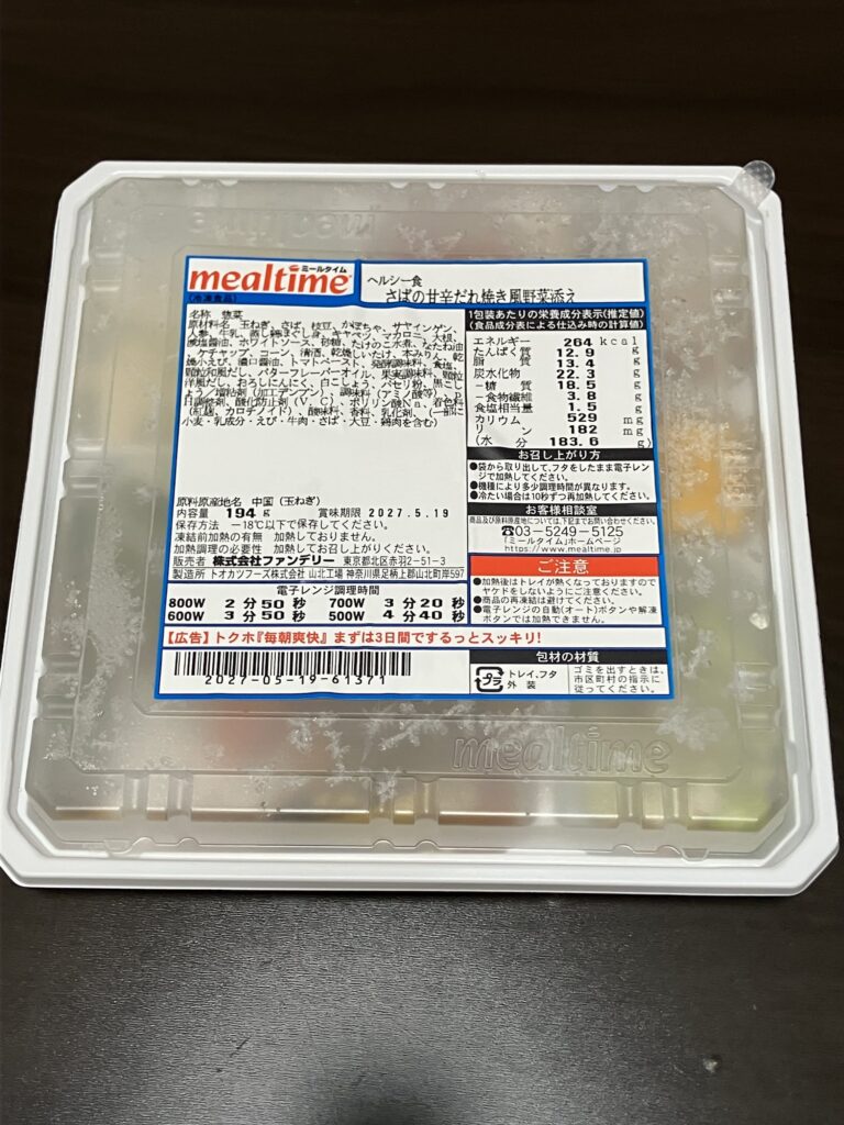 さばの甘辛だれ焼き風 野菜添えの開封前画像