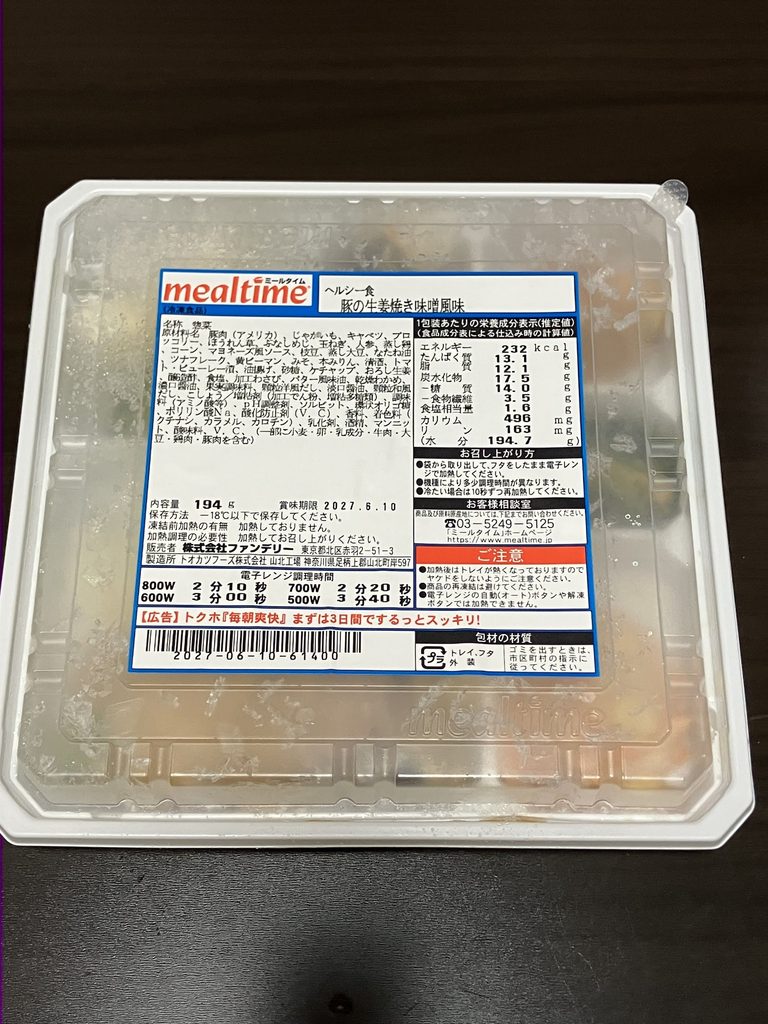 豚の生姜焼き味噌風味の開封前画像