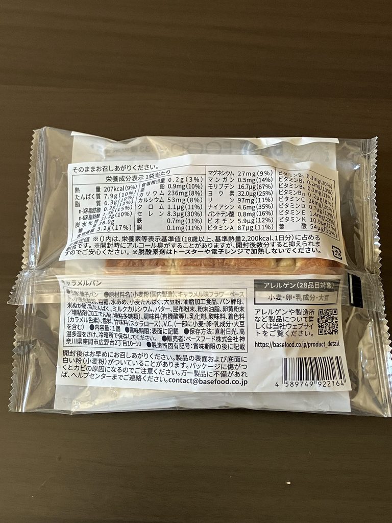 キャラメルパンの栄養表示画像