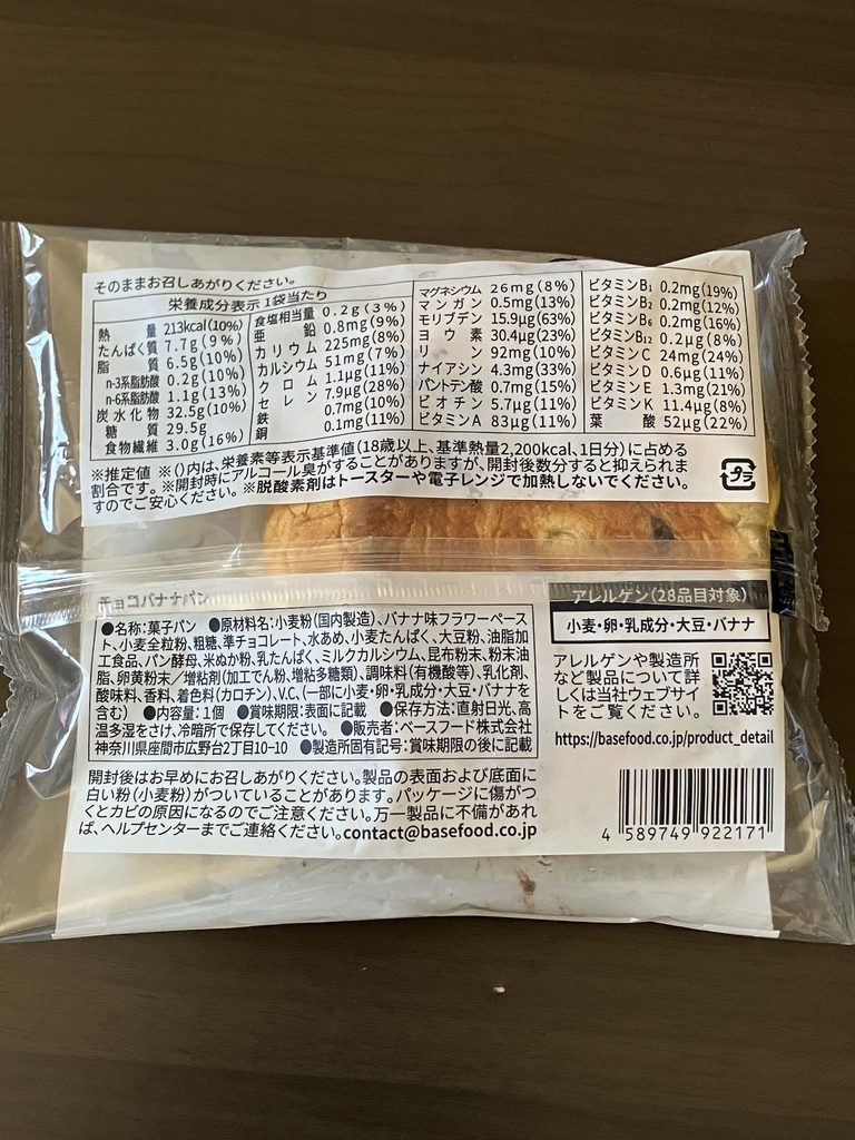 チョコバナナパンの栄養表示画像